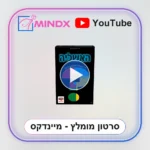 האשליה - סרטון הסבר