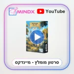 הפיכה - סרטון הסבר