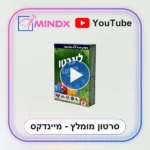 ליגרטו ירוק - סרטון הסבר