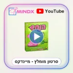 הנחש משחק חידות - סרטון הסבר