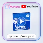 טריוויה ישראל - סרטון הסבר