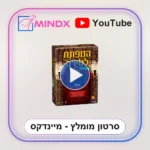המפתח לטירה - סרטון הסבר