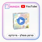 קסם המנדלה - סרטון הסבר