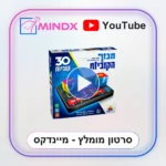 מבוך הקוביות - סרטון הסבר