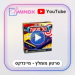 בול פגיעה - סרטון הסבר