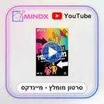 מה הייתם מעדיפים - סרטון הסבר