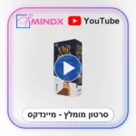 קופץ בראש - סרטון הסבר