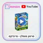 גולבול - סרטון הסבר
