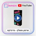 תפוס תמיקרופון - סרטון הסבר