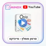 אוטריו OTRIO - סרטון הסבר