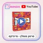 בדיוק - סרטון הסבר