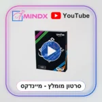מקסימום 100 - סרטון הסבר