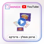 FIVE CROWNS - חמישה מלכים - סרטון הסבר