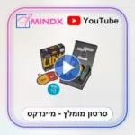 לינק LINK - סרטון הסבר
