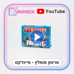 מונופול פורטנייט - סרטון הסבר
