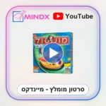 מונופול צעיר - סרטון הסבר