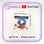 סטאקס - סרטון הסבר