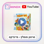 יוסף המעופף - סרטון הסבר