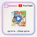 פלונטר - סרטון הסבר