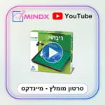 ריברסי - סרטון הסבר