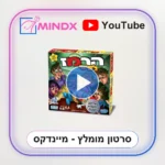 הרמז ג'וניור - סרטון הסבר
