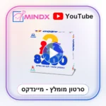 הבית של 8200 - סרטון הסבר