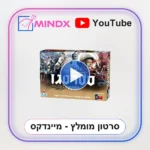 סטרטגו המקורי - סרטון הסבר