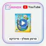 יניב משחק קלפים - סרטון הסבר