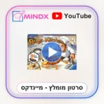 החרק החמקמק - סרטון הסבר