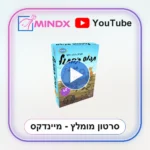 תפוס ת'חתול - סרטון הסבר