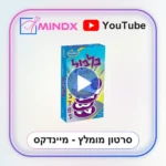 בלבול - סרטון הסבר