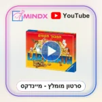 המבוך הקסום - סרטון הסבר