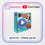 התמנון הזועם - סרטון הסבר