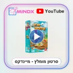 מרוץ שליחים - סרטון הסבר
