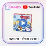 נחש מי - סרטון הסבר