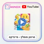 מה עובר עליך - סרטון הסבר