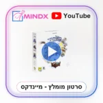 בחלומותיי - סרטון הסבר