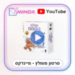 עולם הקסם - סרטון הסבר