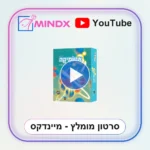אטומיקה - סרטון הסבר
