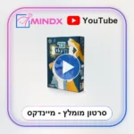 עד העצם - סרטון הסבר