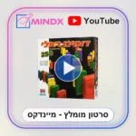 דומינו ראלי 250 חלקים - סרטון הסבר