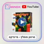 דומינו ראלי 500 חלקים - סרטון הסבר