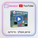 סושי פלוס Sushi Plus - סרטון הסבר