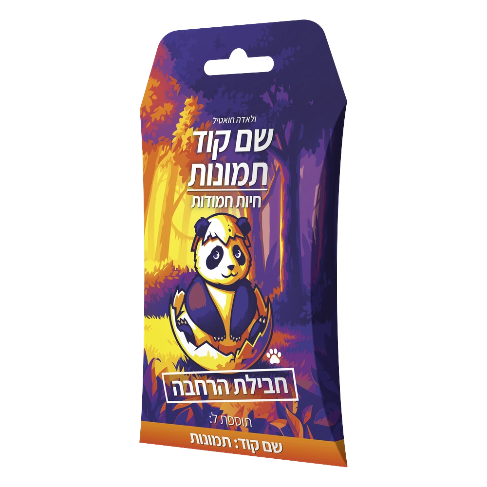 שם קוד הרחבת חיות חמודות