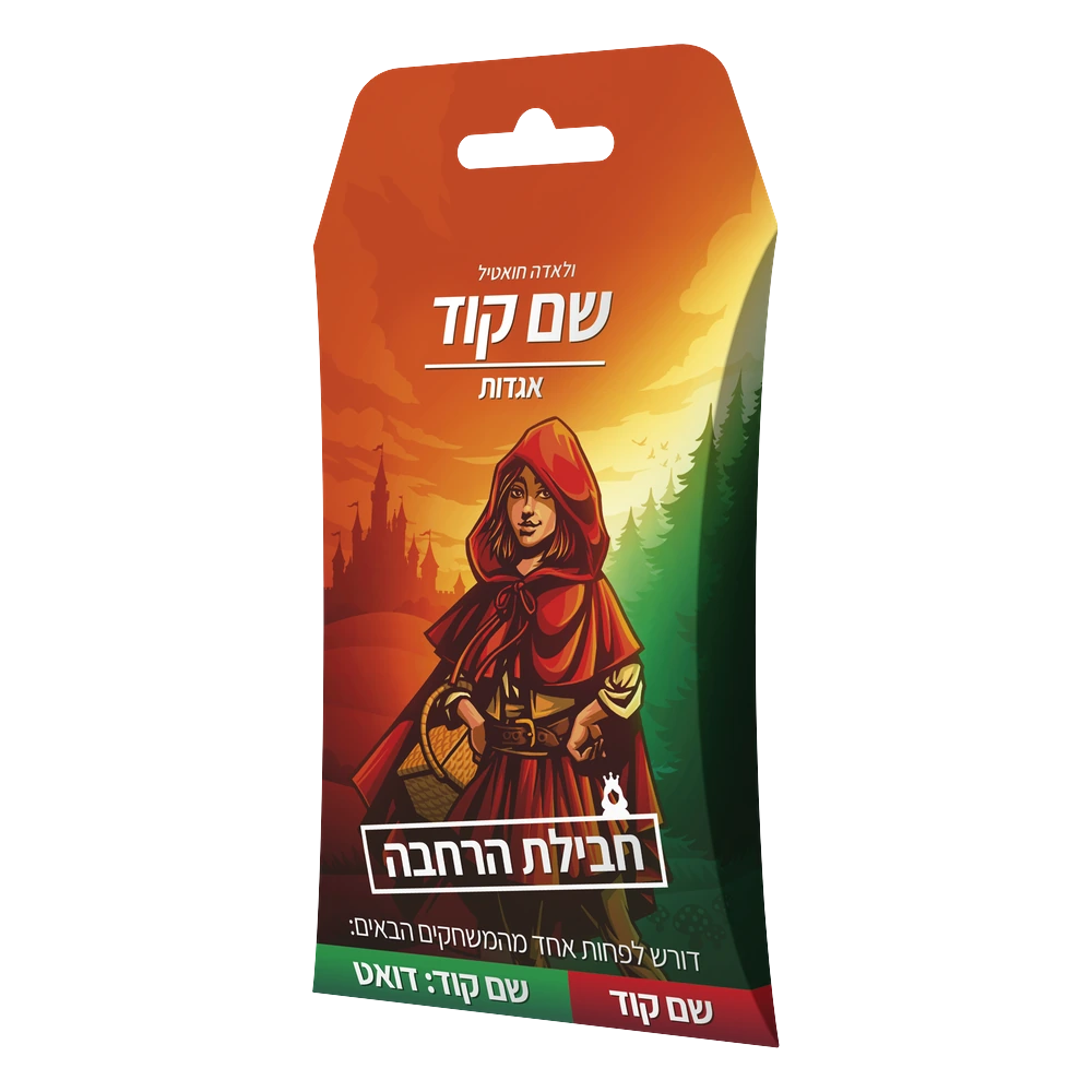 משחק שם קוד הרחבת אגדות אריזת המשחק, חברת הקוביה משחקים משחק שם קוד הרחבת אגדות אריזת המשחק, חברת הקוביה משחקים