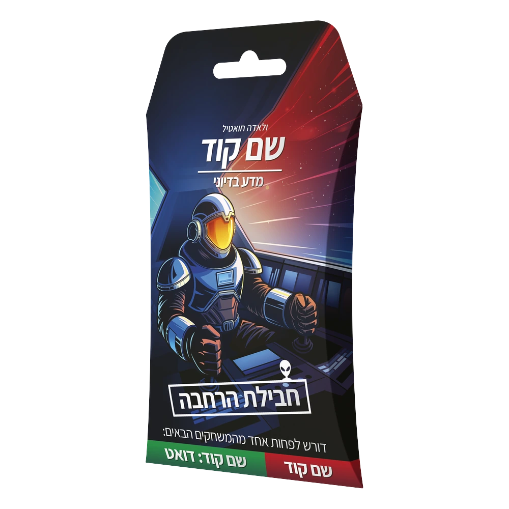 משחק שם קוד הרחבת מדע בדיוני אריזת המשחק, חברת הקוביה משחקים משחק שם קוד הרחבת מדע בדיוני אריזת המשחק, חברת הקוביה משחקים