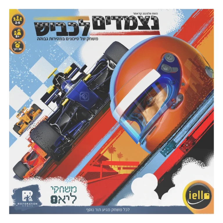 נצמדים לכביש - משחק הלוח