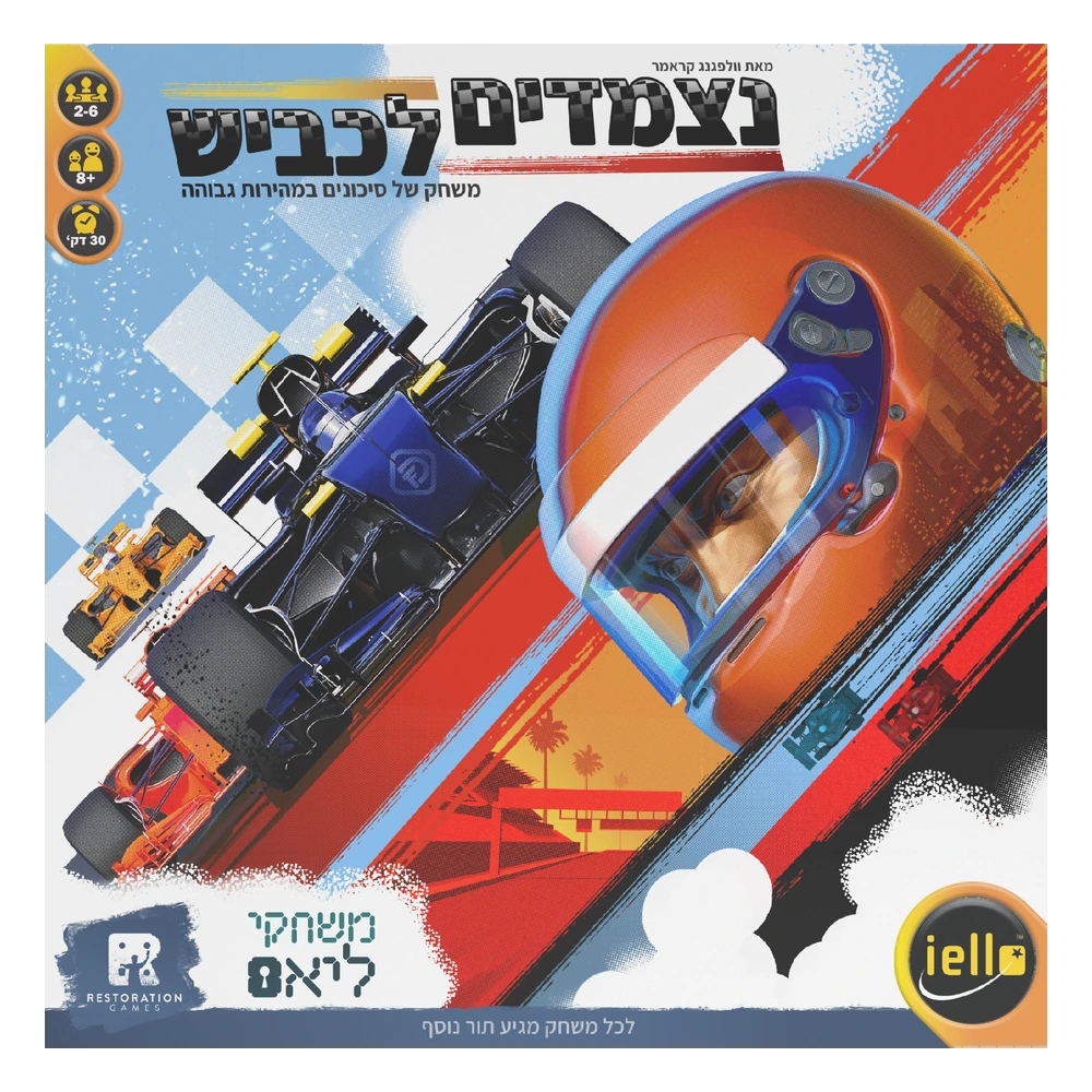נצמדים לכביש