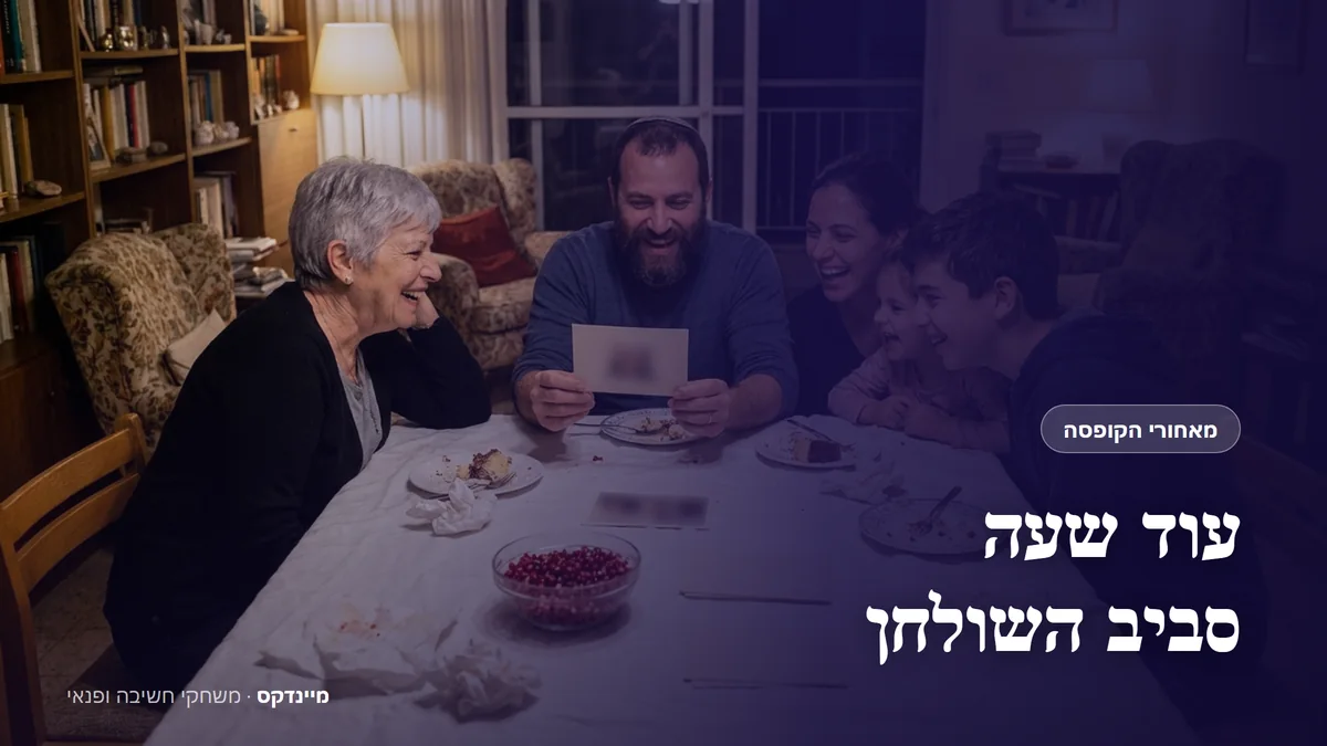 שלושה דורות יושבים סביב שולחן החג אחרי הארוחה ומשחקים במשחק קלפים