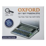מילונית אוקספורד OXFORD XF7 - אריזת המילונית